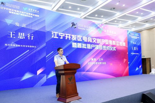 江寧開發(fā)區(qū)領(lǐng)跑新賽道 江蘇首個(gè)電競(jìng)文創(chuàng)產(chǎn)業(yè)集聚區(qū)揭牌，重大項(xiàng)目簽約蓄力騰飛